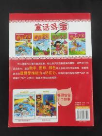 童话寻宝：渔夫和他的妻子