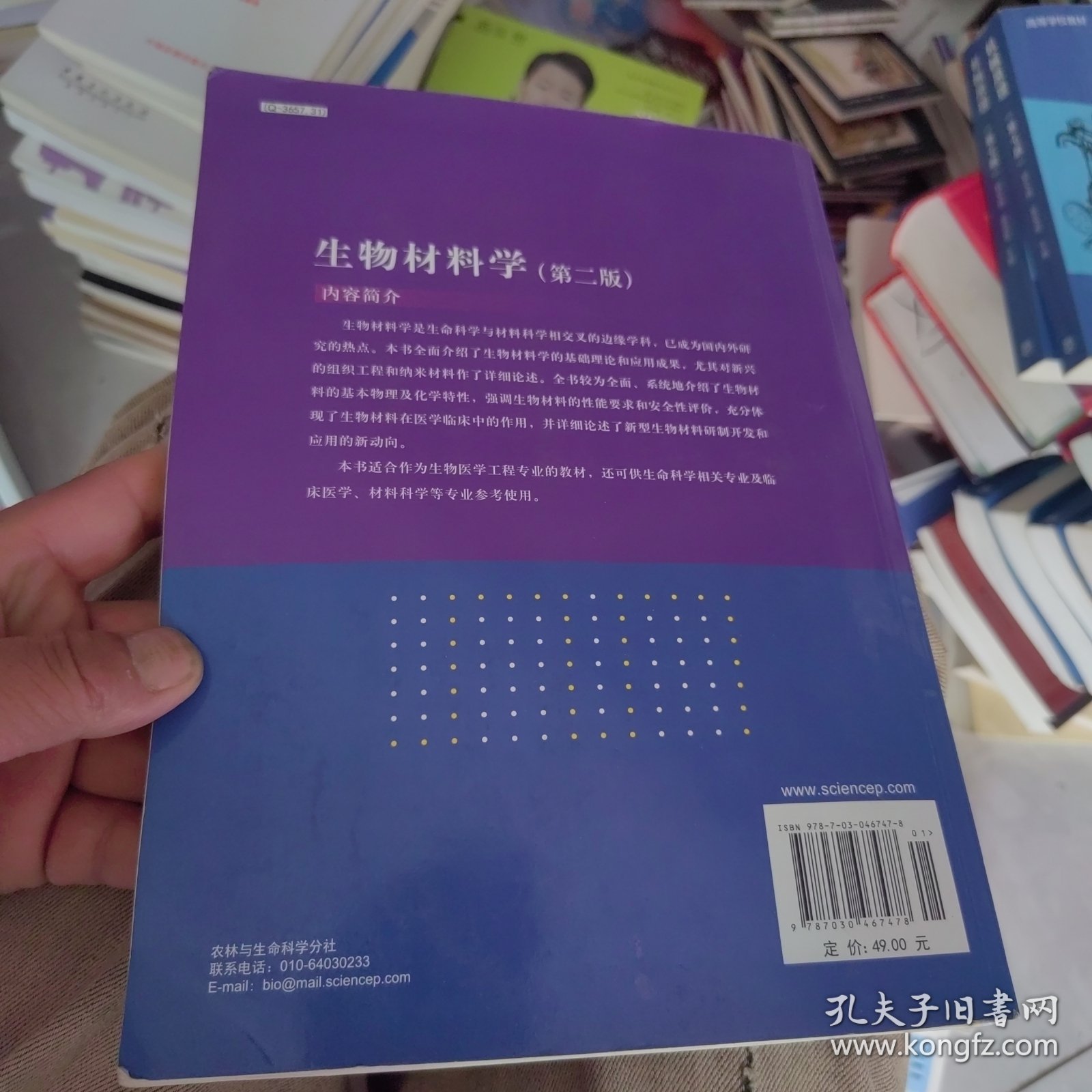 生物材料学（第二版）（2020年版 内页干净）