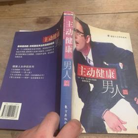 男性健康使用手册