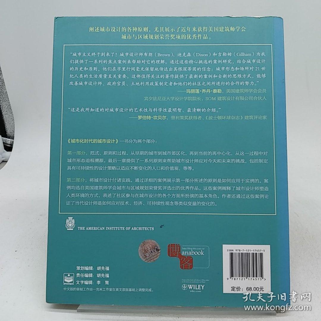 城市化时代的城市设计：营造人性场所。