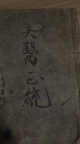 中医手抄本，民间祝由心得稿本，有传承的