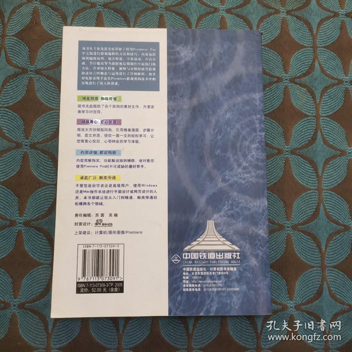 中文版Premiere Pro从入门到精通