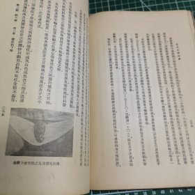 近世花柳病学 民国24年