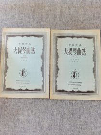 中国作品大提琴曲选【第一册】大提琴和钢琴谱 【第一册】大提琴分谱