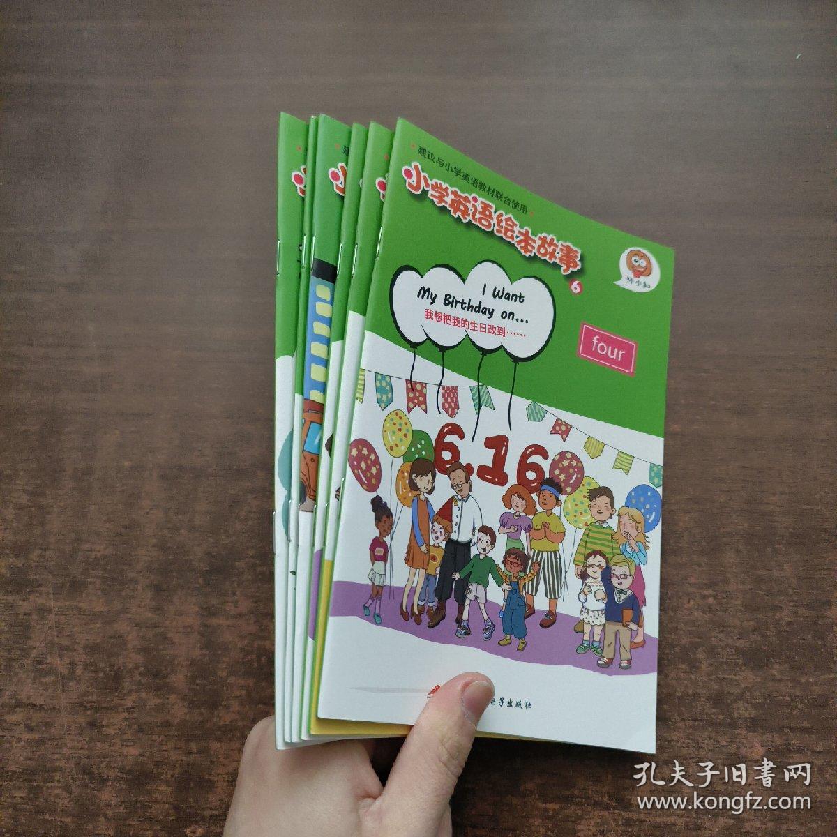 小学英语绘本故事 6（全6册）