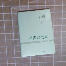正版图书|邓伟志全集：传媒卷邓伟志