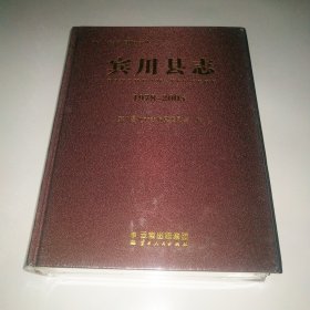 宾川县志1978－2005 未拆封