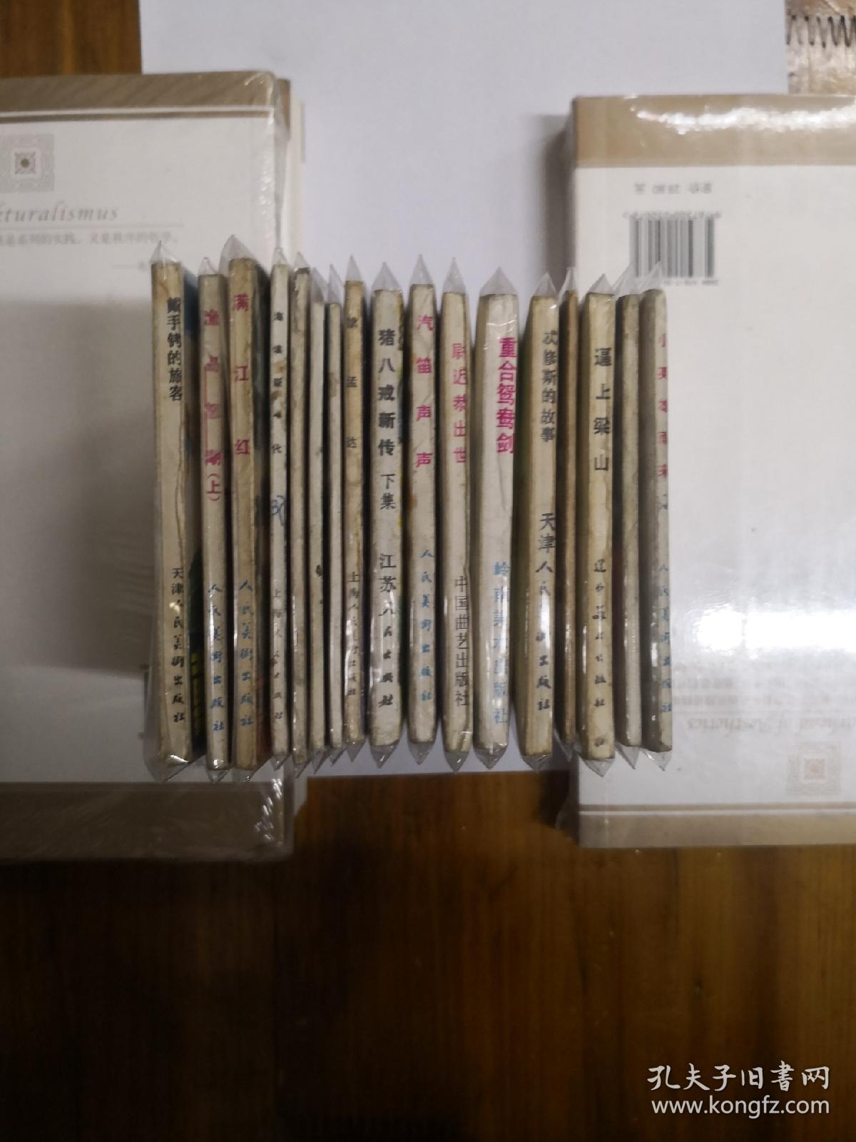 逼上梁山  连环画   1981年一版一印