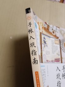 手帐入坑指南