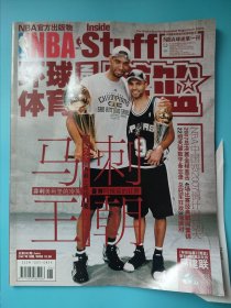 环球体育 扣篮 NBA 2007年第18期 总第202期 2007 18 马刺王朝 邓肯 托尼帕克 迈克尔芬利 吉诺比利 NBA总冠军 总决赛4:0骑士 詹姆斯 易建联