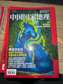 中国国家地理2025 3