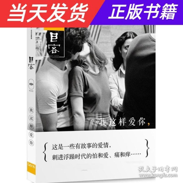 Lens·目客002：我这样爱你：这是一些有故事的爱情，刺进浮躁时代的怕和爱、痛和痒……