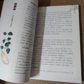 名老中医话说中药养生 16开