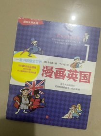 漫画英国