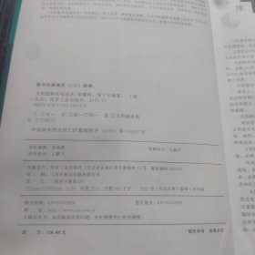 太阳能热发电技术（第二版）