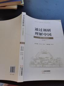 通过调研理解中国 河口专项调研报告 2018