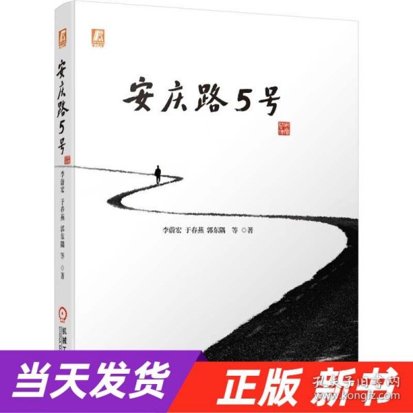 安庆路5号 以一汽大众的发展为蓝本，倾情书写的有血有肉的一部汽车编年史