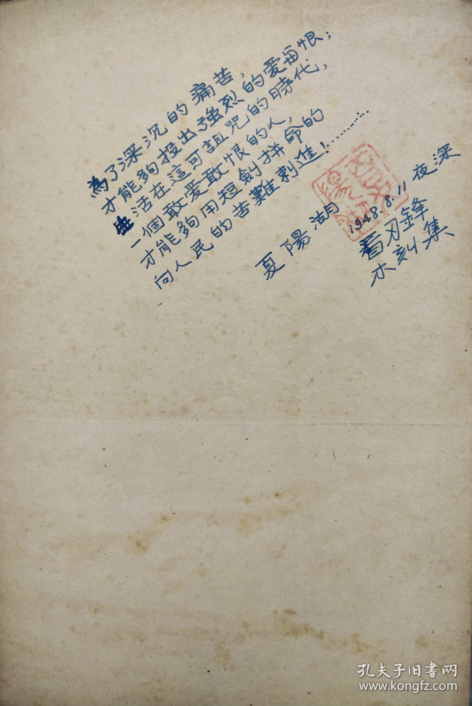 刃锋木刻集(广州画家夏阳湖签字钤印，中山大学教授广西钟山董修智钤印)