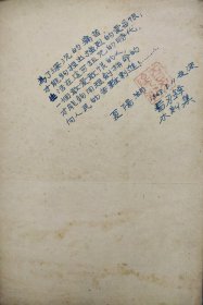 刃锋木刻集(广州画家夏阳湖签字钤印，中山大学教授广西钟山董修智钤印)