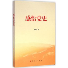 感悟龍新民