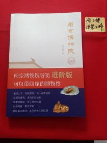 南京博物院