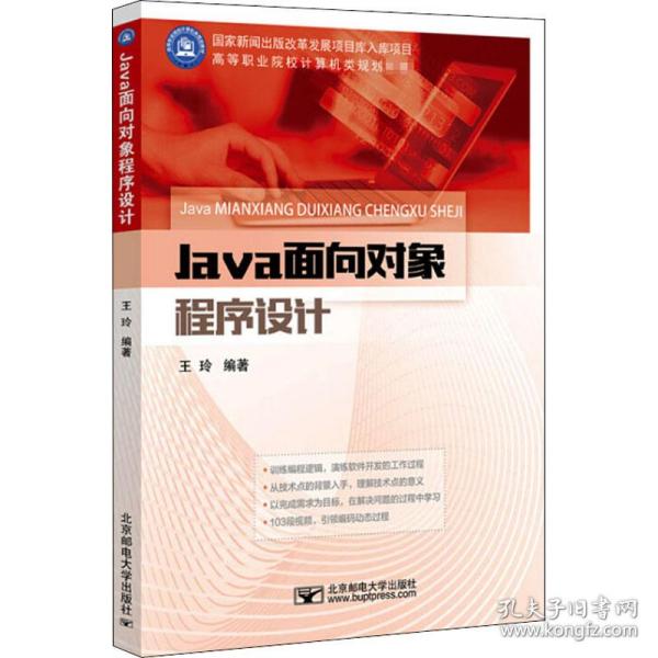 Java面向对象程序设计