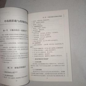 基层医务人员基本药物合理使用培训手册丛书·解毒药物的合理使用