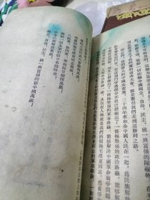 1945年6月第一版中共七大文献之二《论解放区战场》朱德著作