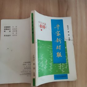 《中華對聯》叢書