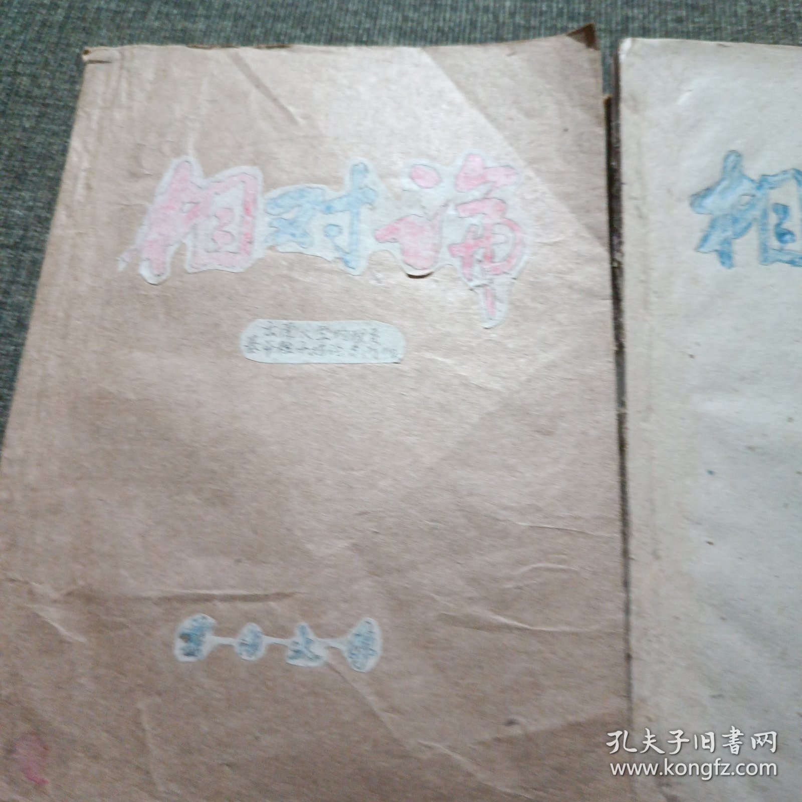 相对论 上 下 云南大学物理系