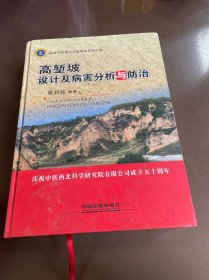 高堑坡设计及病害分析与防治