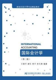 国际会计学