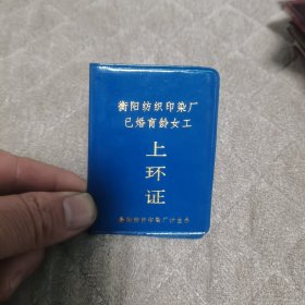 上环证