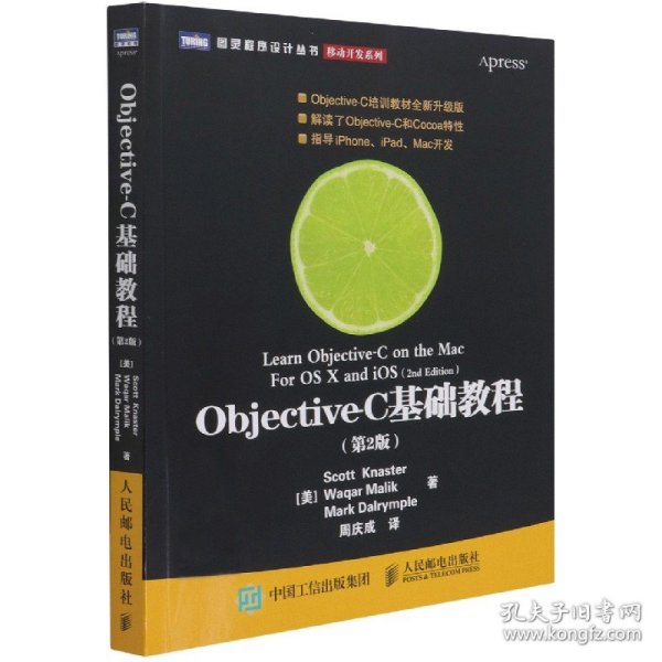 Objective-C基础教程 第2版