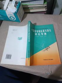 中国栽培稻起源与演化研究专集