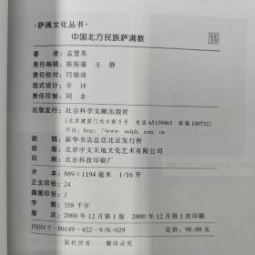 中国北方民族萨满教