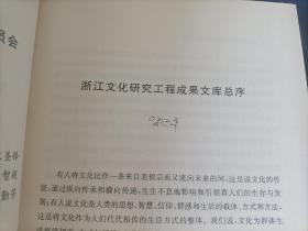 2008年《南宋临安对外交流》平装全1册，16开本，王勇、郭方平等著，南宋史研究丛书，杭州出版社一版一印，原日本汉学家"土肥义和"藏书，扉页空白处写有"土肥"2个字如图所示，内页有极少许折页角，极少许铅笔圈划，具体品相状态如图所示实物拍照。