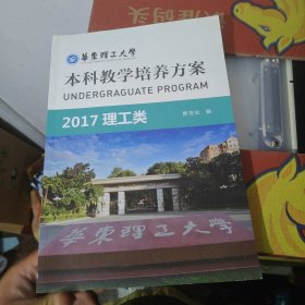 本科教学培养方案 2017
