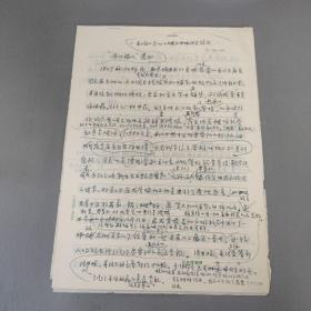 名人手稿：考古学家  杨华的手稿《“巫山猿人”遗址》    共1份售  期刊杂志Q文件夹