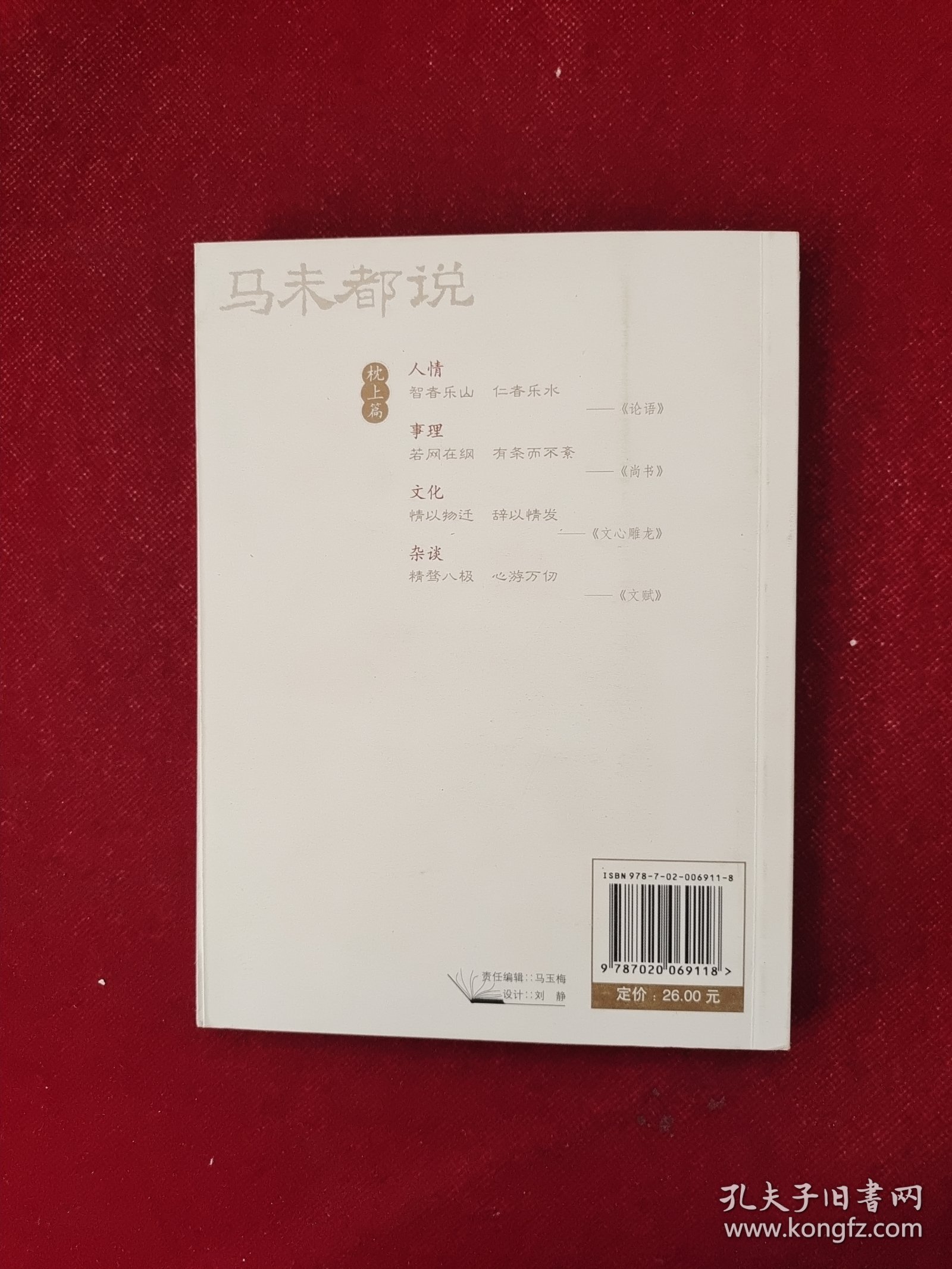 马未都说：枕上篇 32开