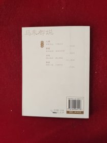 马未都说：枕上篇 32开