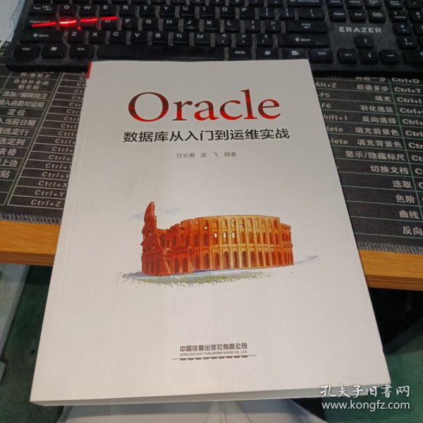 Oracle数据库从入门到运维实战