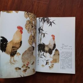 新编中国画技法名家画鸡工笔画法写意画法