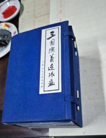 94年上海人美版三国演义连环画60册