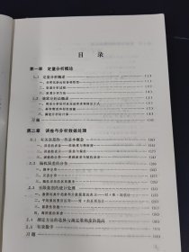 定量化学分析简明教程