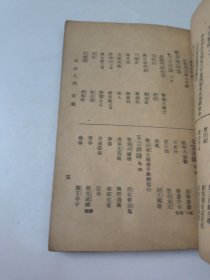 新式标点诗法入门(全一册)