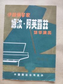 伊朗钢琴家娜汶.阿芙露兹 访华演出