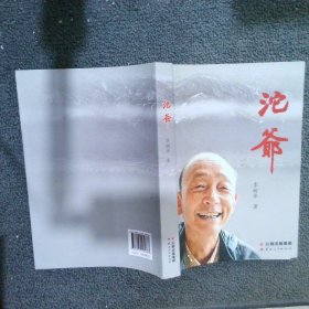 沱爷
