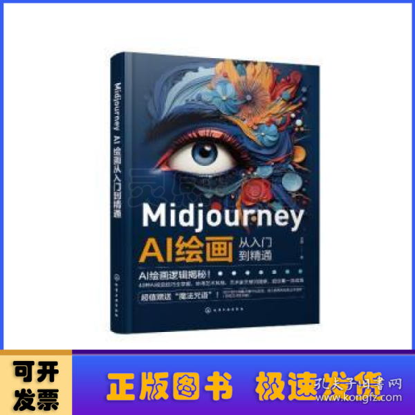 Midjourney AI绘画从入门到精通