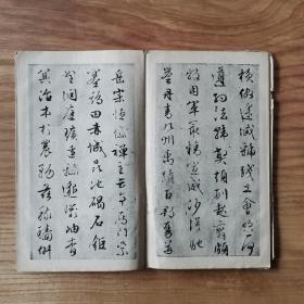 文征明书千字文